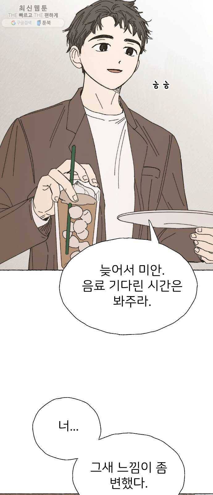 누군가의 로섬 56. 약속 24