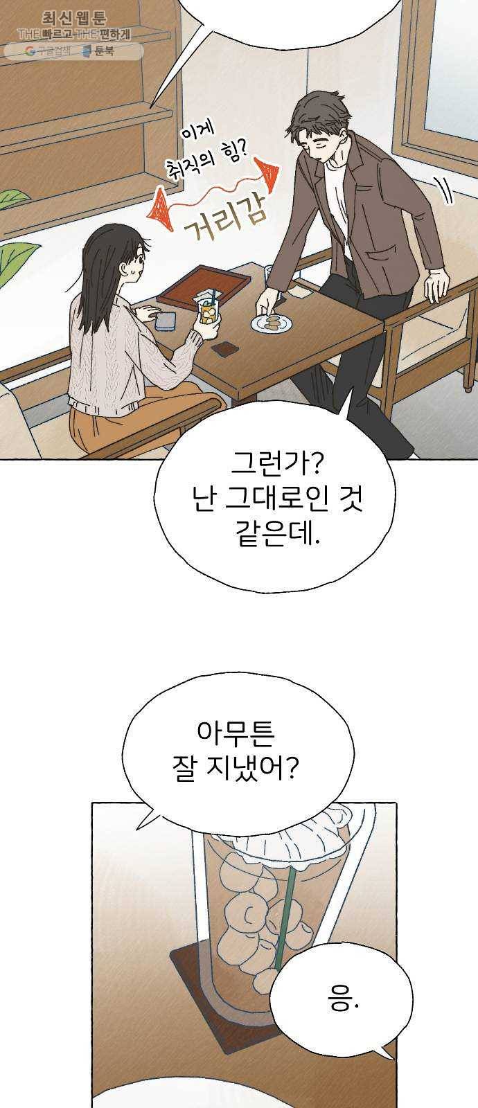 누군가의 로섬 56. 약속 25