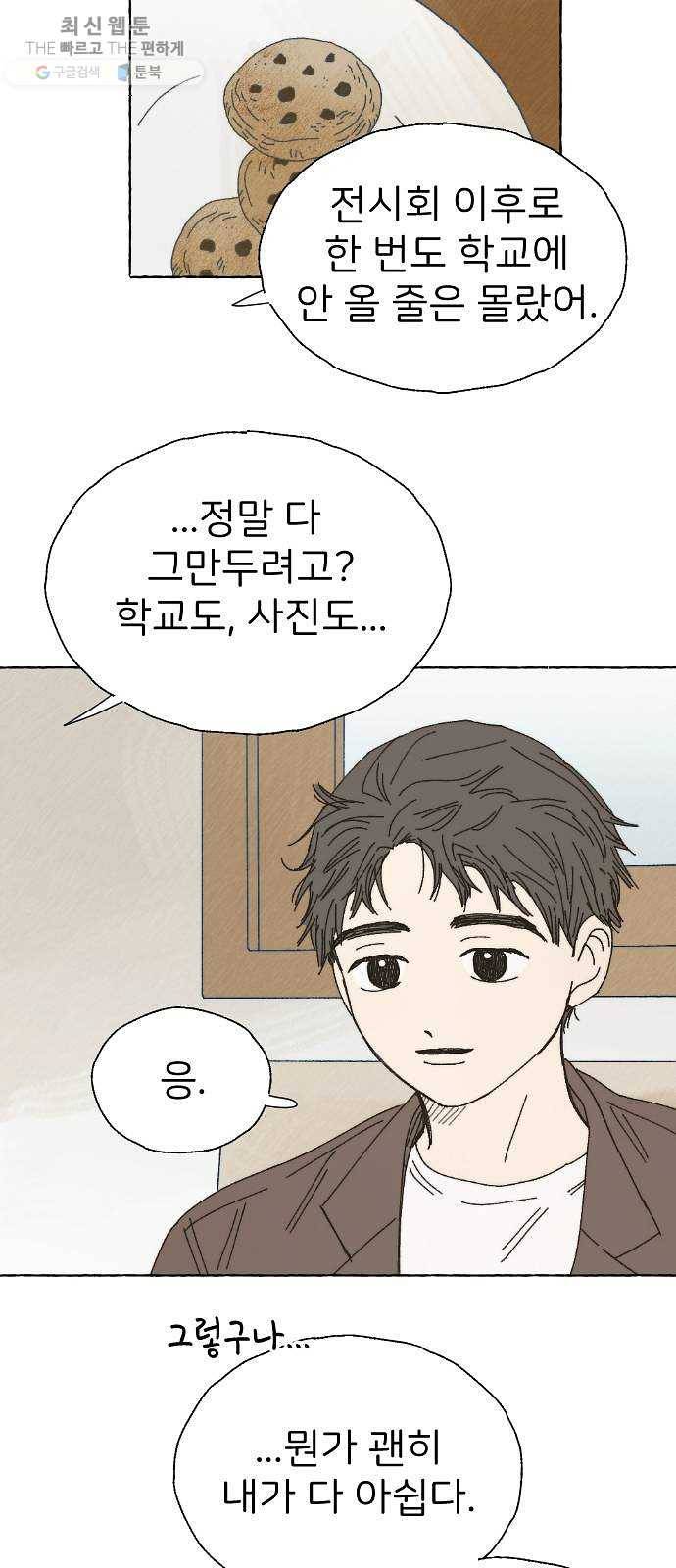 누군가의 로섬 56. 약속 26