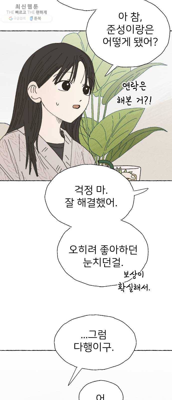 누군가의 로섬 56. 약속 27