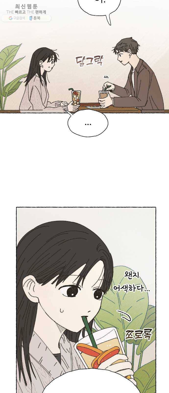 누군가의 로섬 56. 약속 28