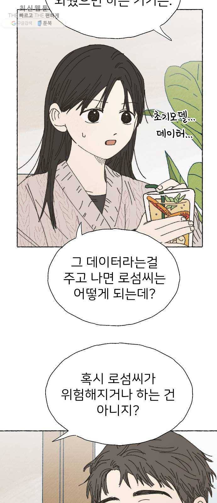 누군가의 로섬 56. 약속 31