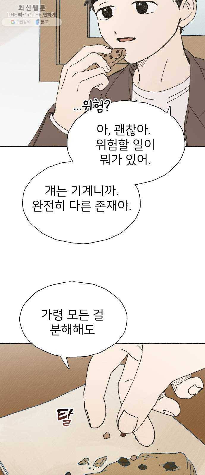 누군가의 로섬 56. 약속 32