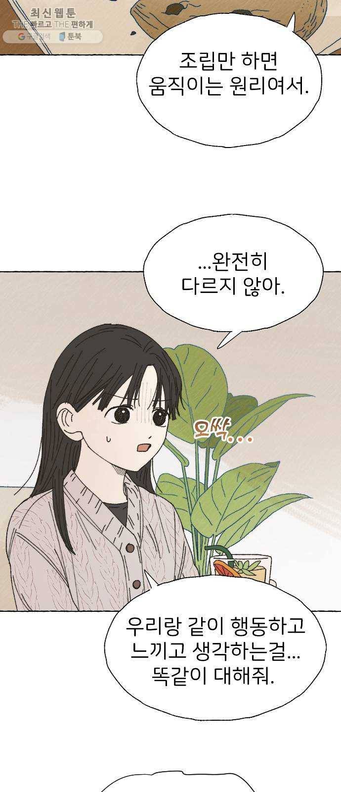 누군가의 로섬 56. 약속 33