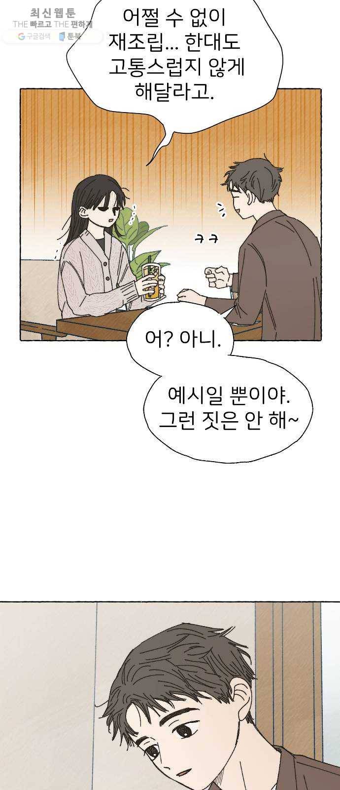 누군가의 로섬 56. 약속 34