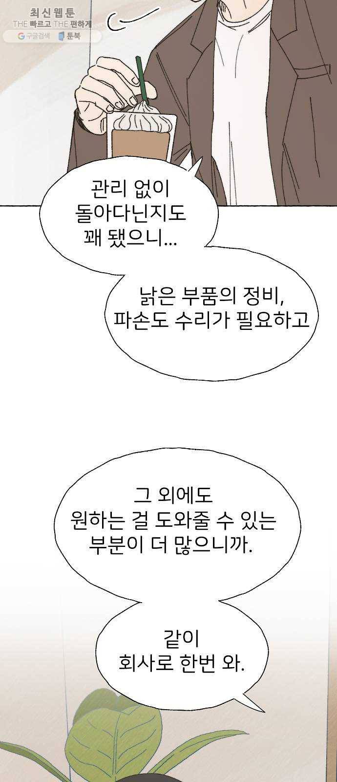 누군가의 로섬 56. 약속 35