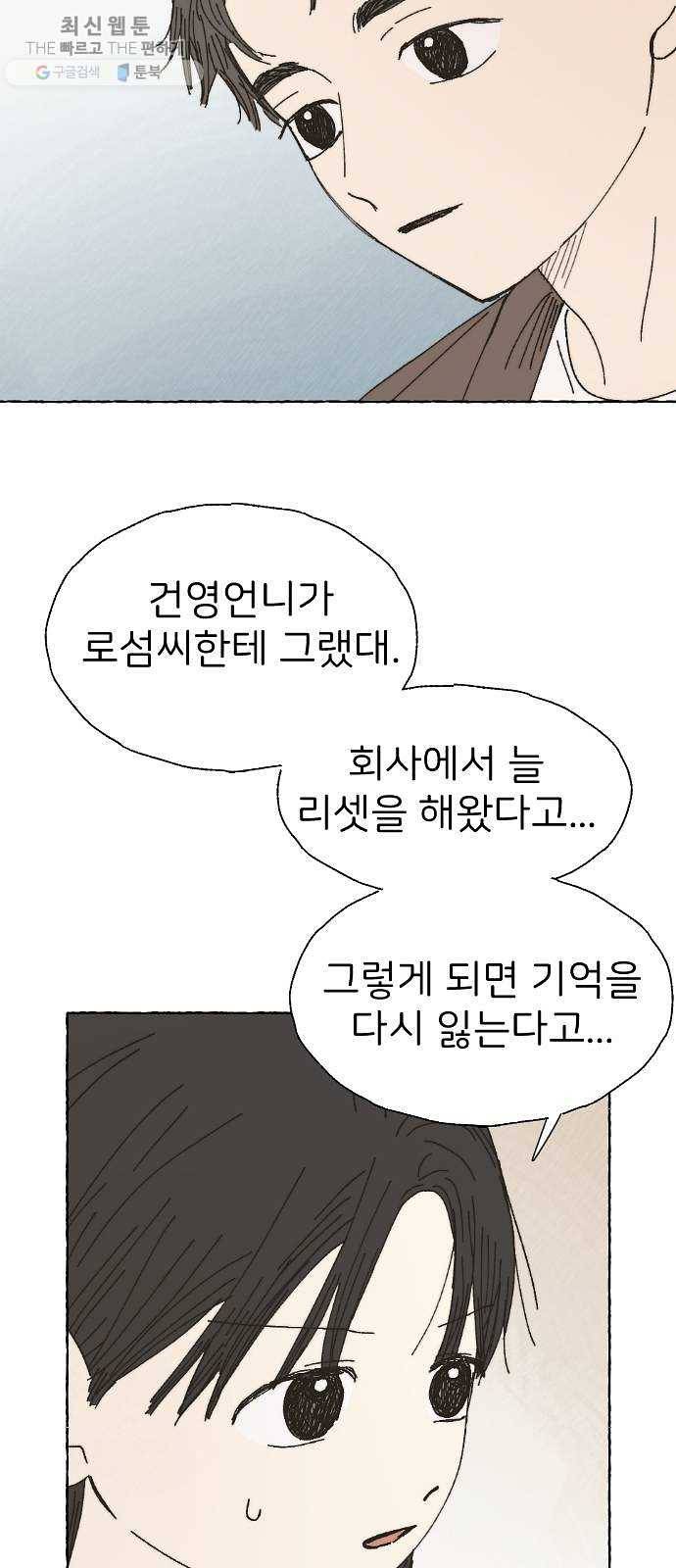 누군가의 로섬 56. 약속 37