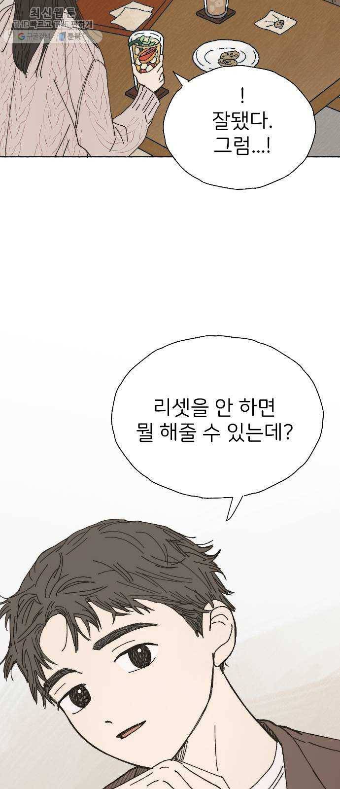 누군가의 로섬 56. 약속 39