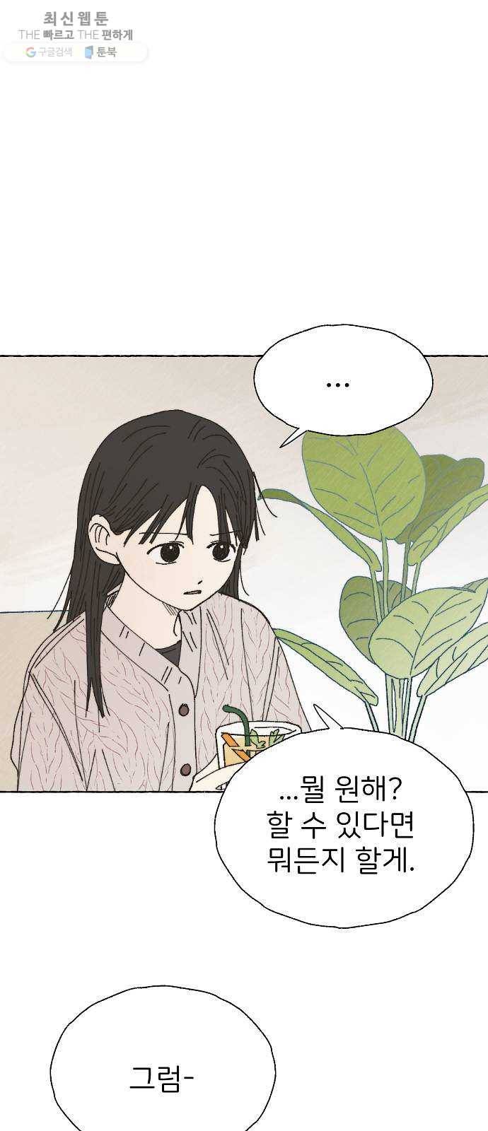 누군가의 로섬 56. 약속 41
