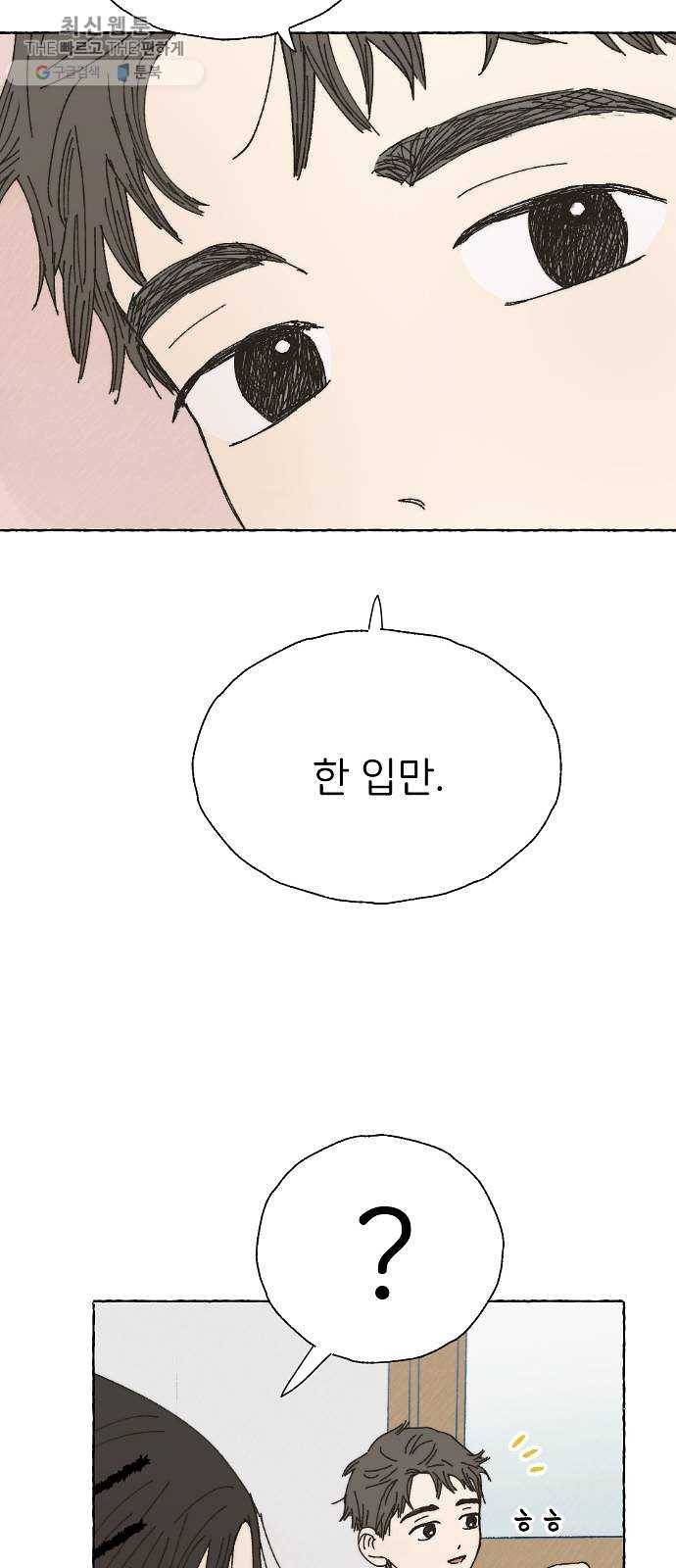 누군가의 로섬 56. 약속 42