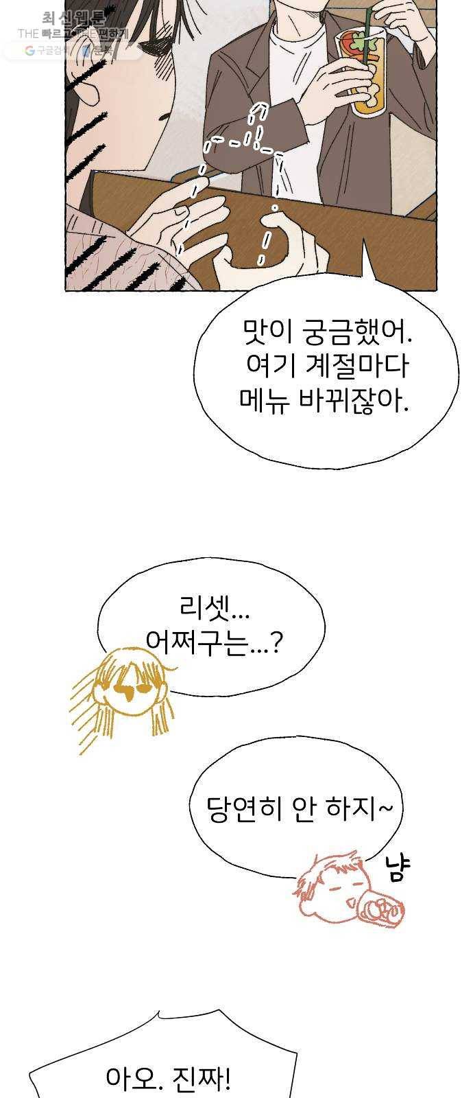 누군가의 로섬 56. 약속 43