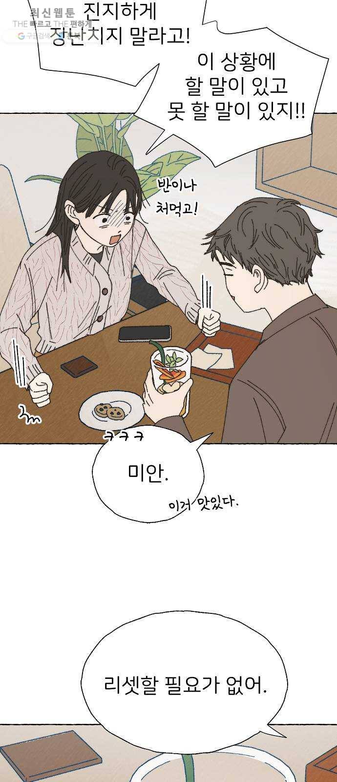 누군가의 로섬 56. 약속 44