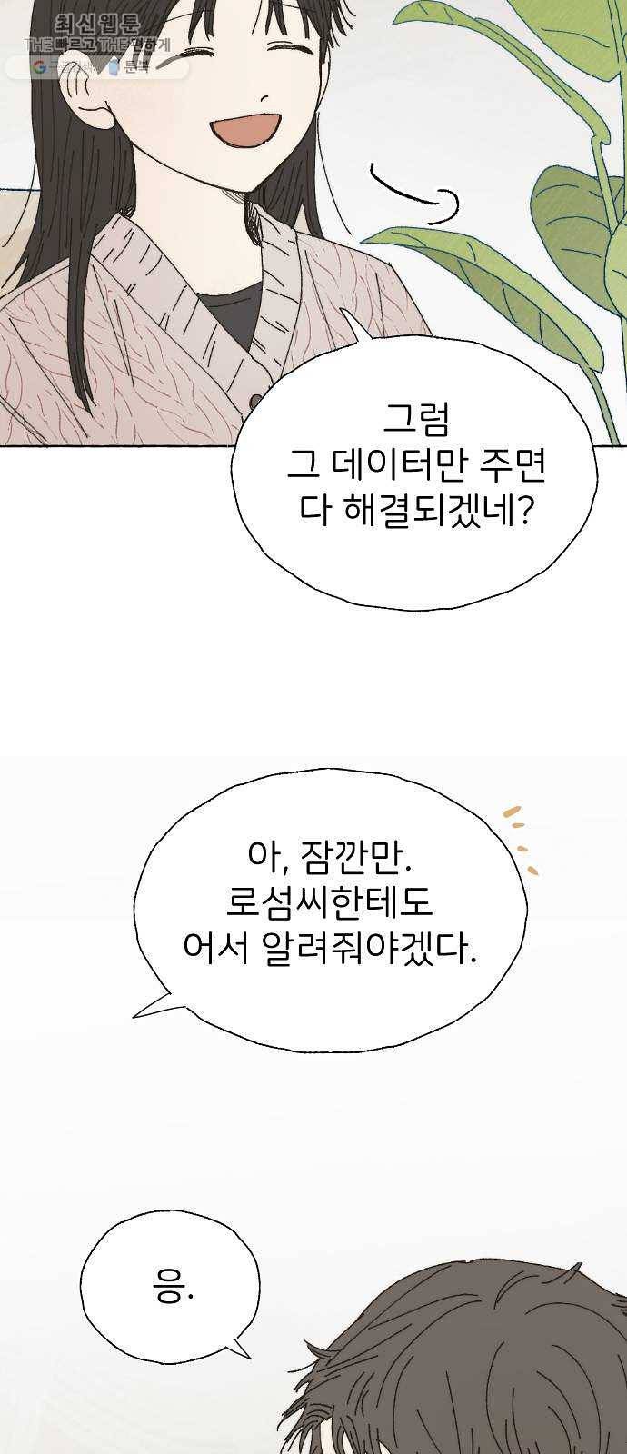 누군가의 로섬 56. 약속 46