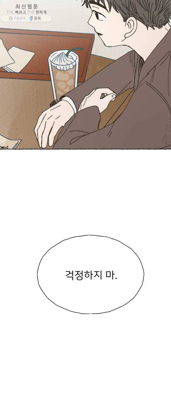누군가의 로섬 56. 약속 47