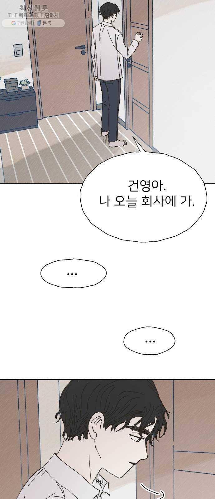 누군가의 로섬 56. 약속 49