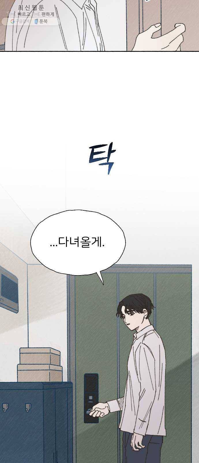 누군가의 로섬 56. 약속 50