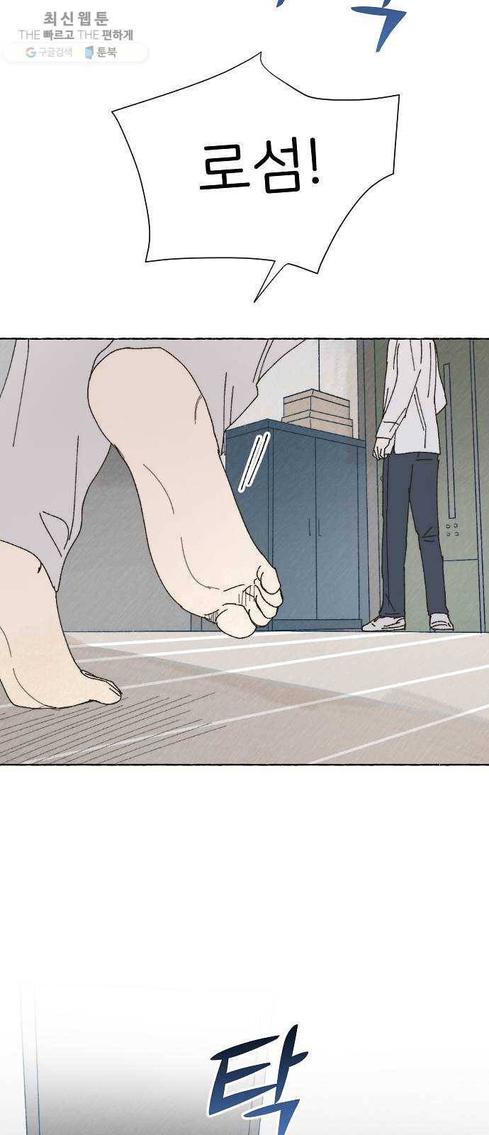 누군가의 로섬 56. 약속 52