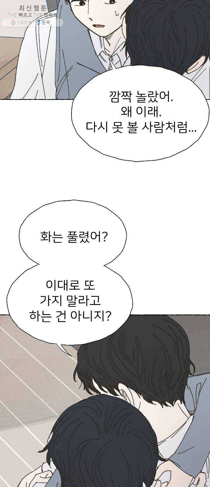 누군가의 로섬 56. 약속 54