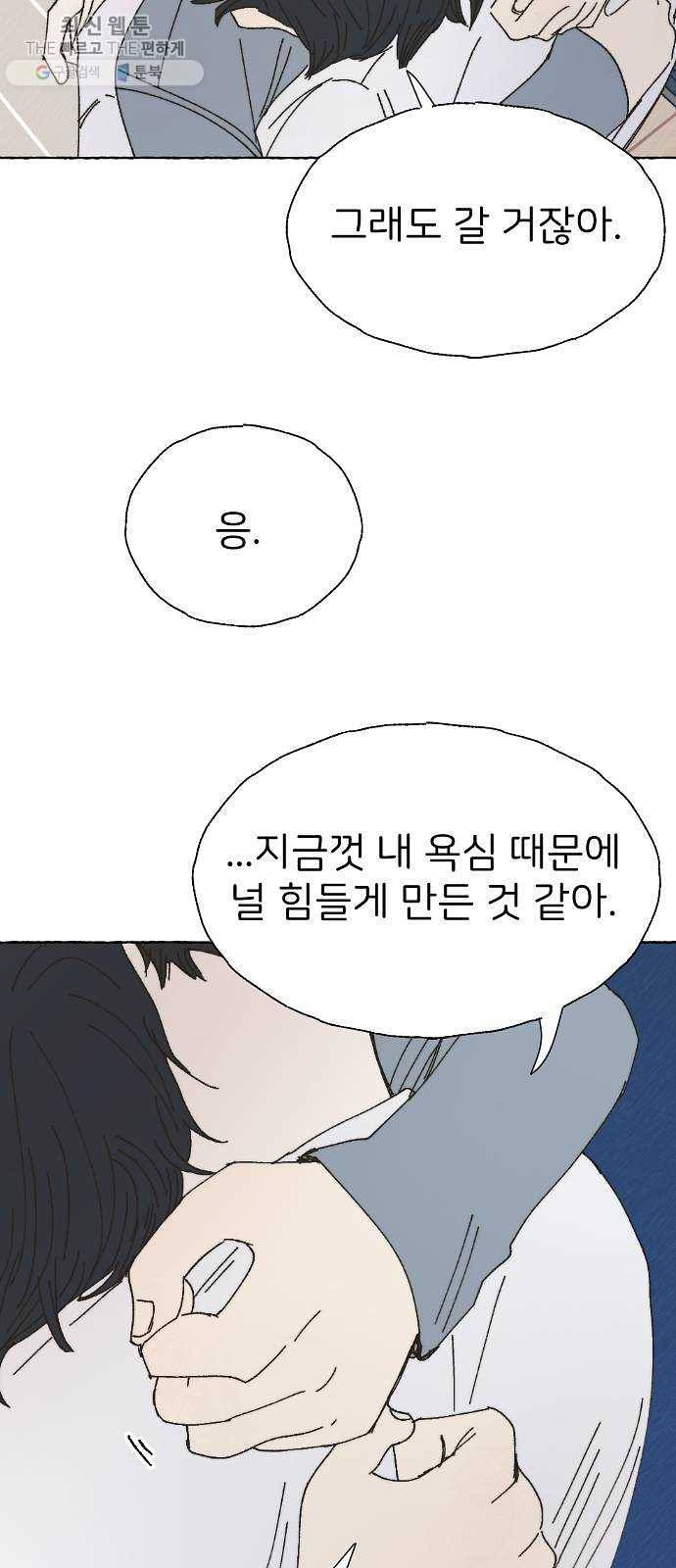 누군가의 로섬 56. 약속 55