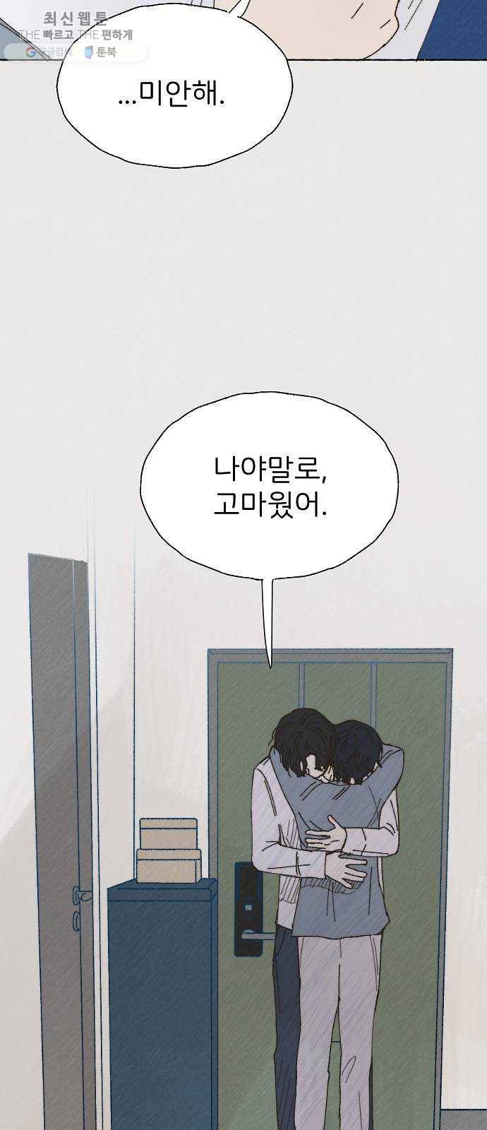 누군가의 로섬 56. 약속 56