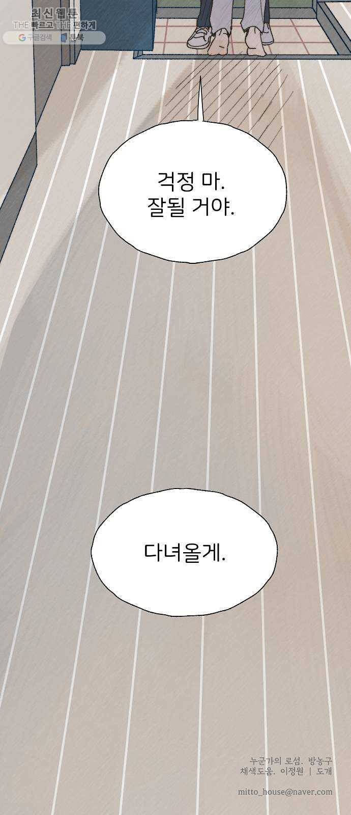 누군가의 로섬 56. 약속 57