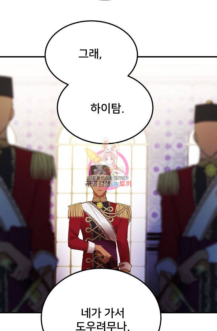 램프의 아미나 73화 1