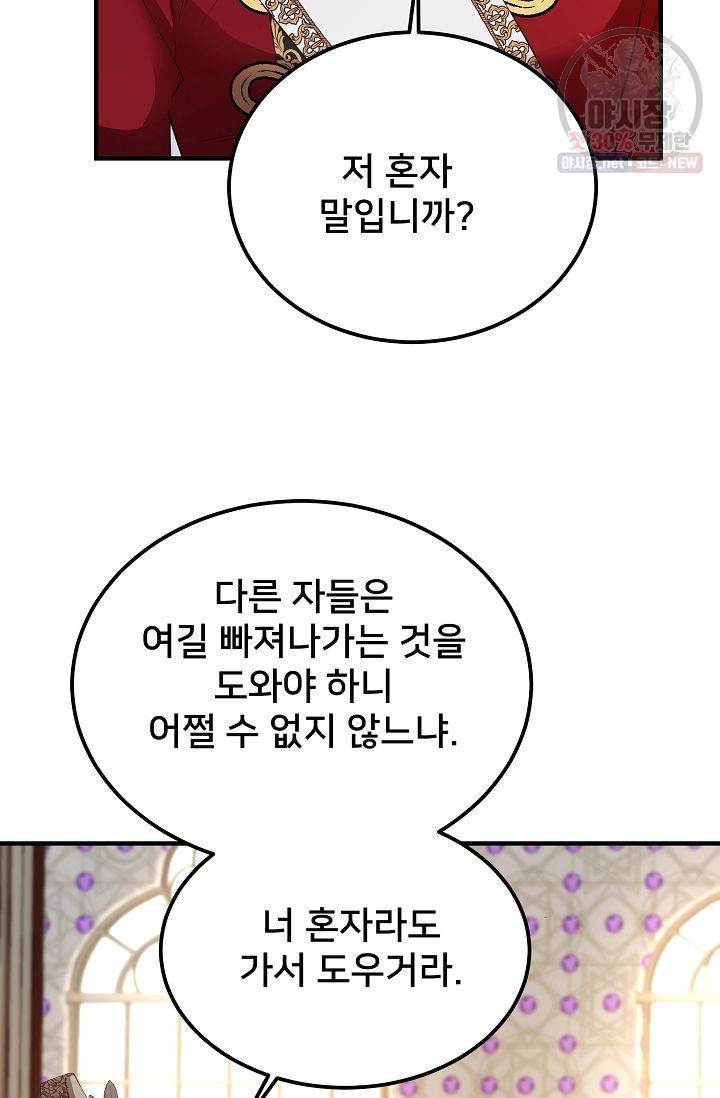 램프의 아미나 73화 3