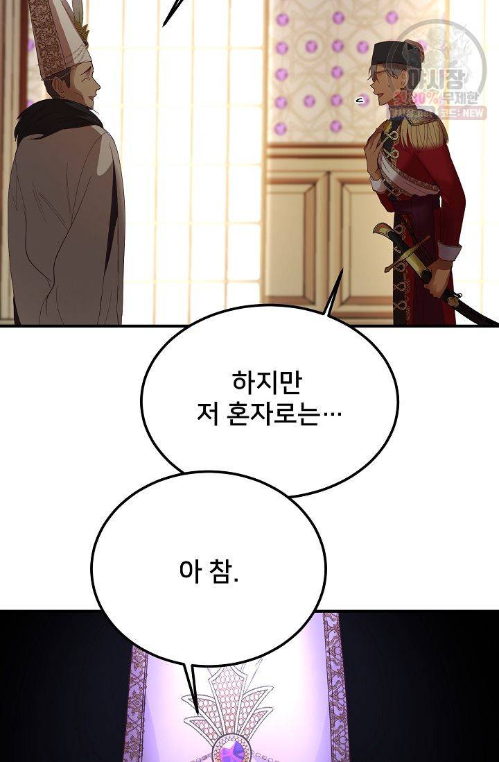 램프의 아미나 73화 4