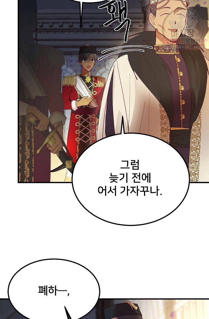 램프의 아미나 73화 8