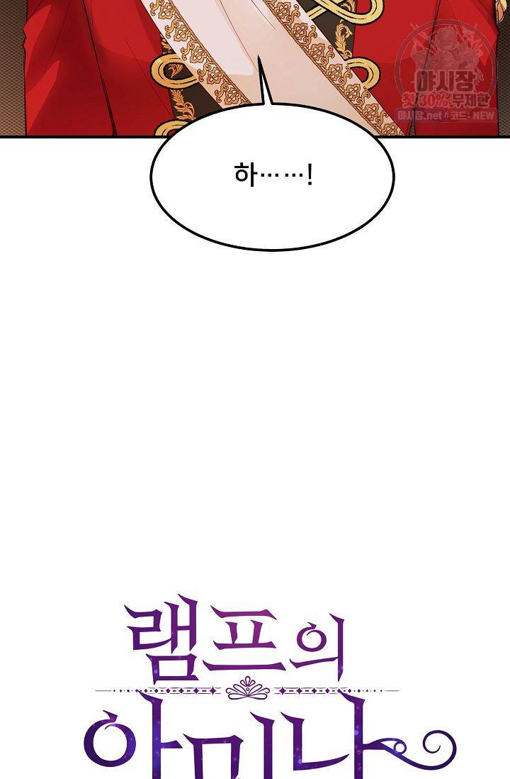 램프의 아미나 73화 12