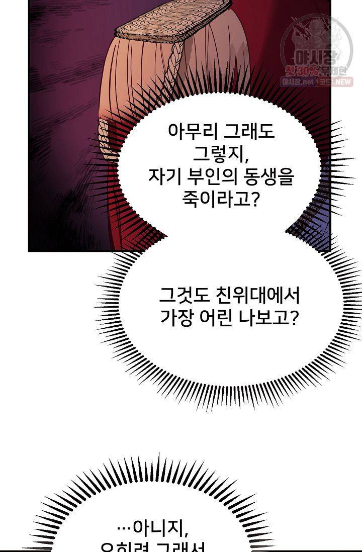 램프의 아미나 73화 16