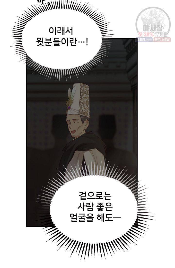 램프의 아미나 73화 18