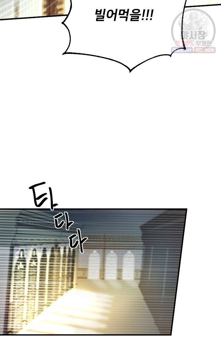 램프의 아미나 73화 20