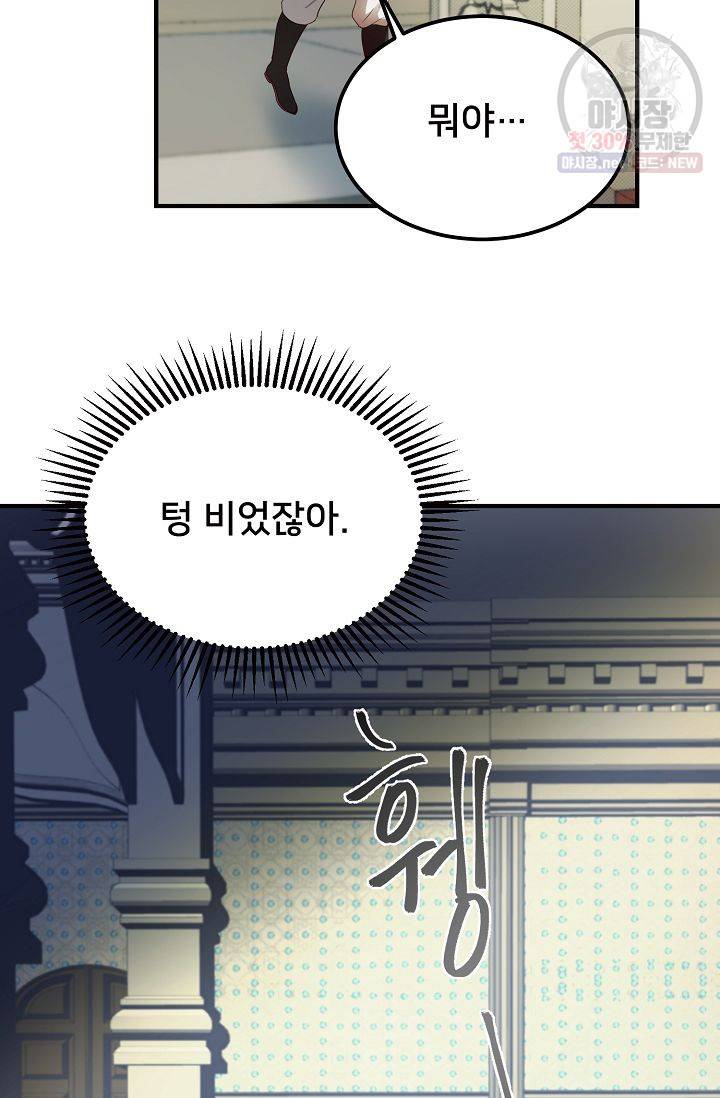 램프의 아미나 73화 25