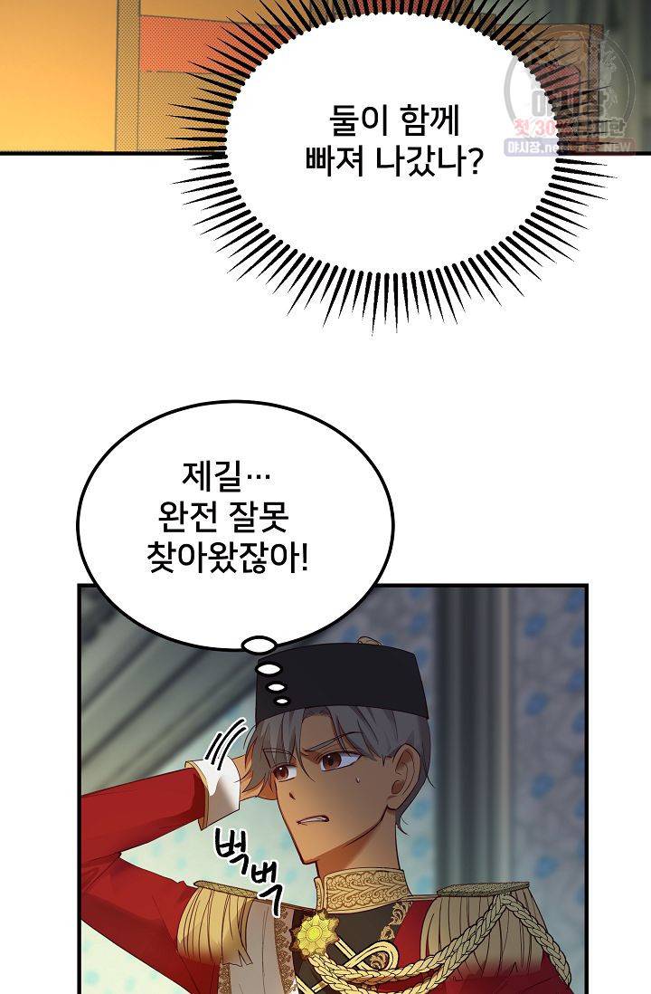 램프의 아미나 73화 27