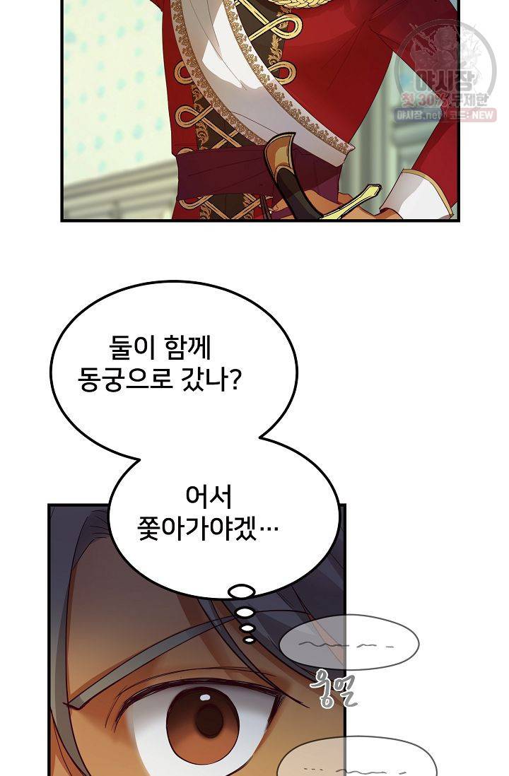 램프의 아미나 73화 28