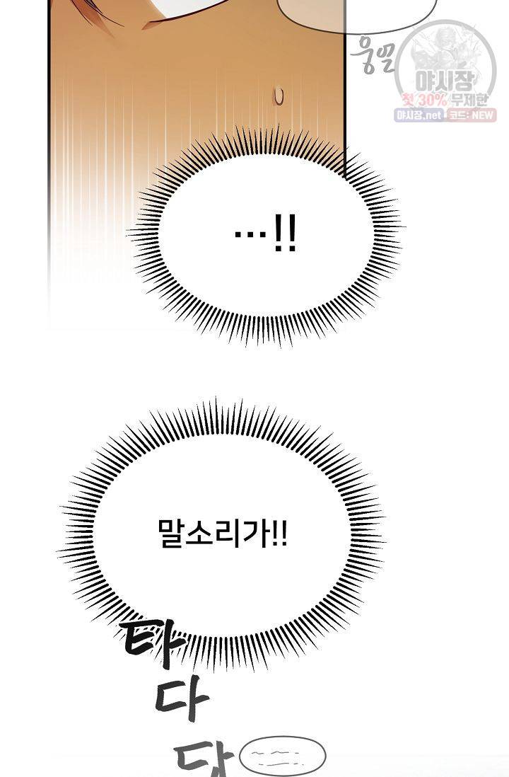 램프의 아미나 73화 29