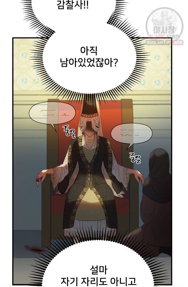 램프의 아미나 73화 32