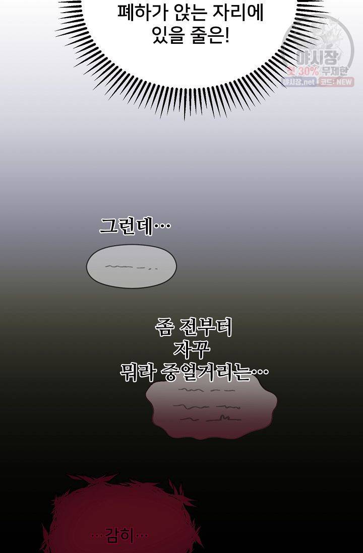 램프의 아미나 73화 33