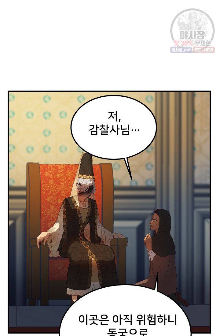 램프의 아미나 73화 37