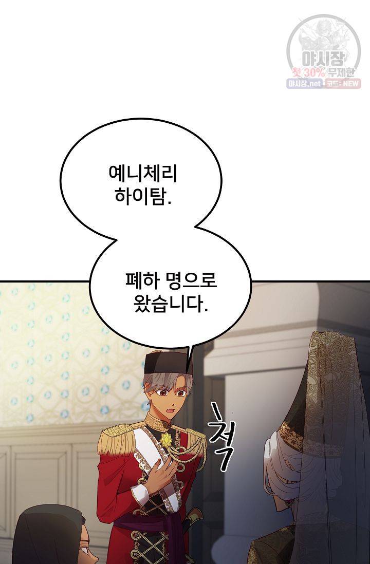 램프의 아미나 73화 39