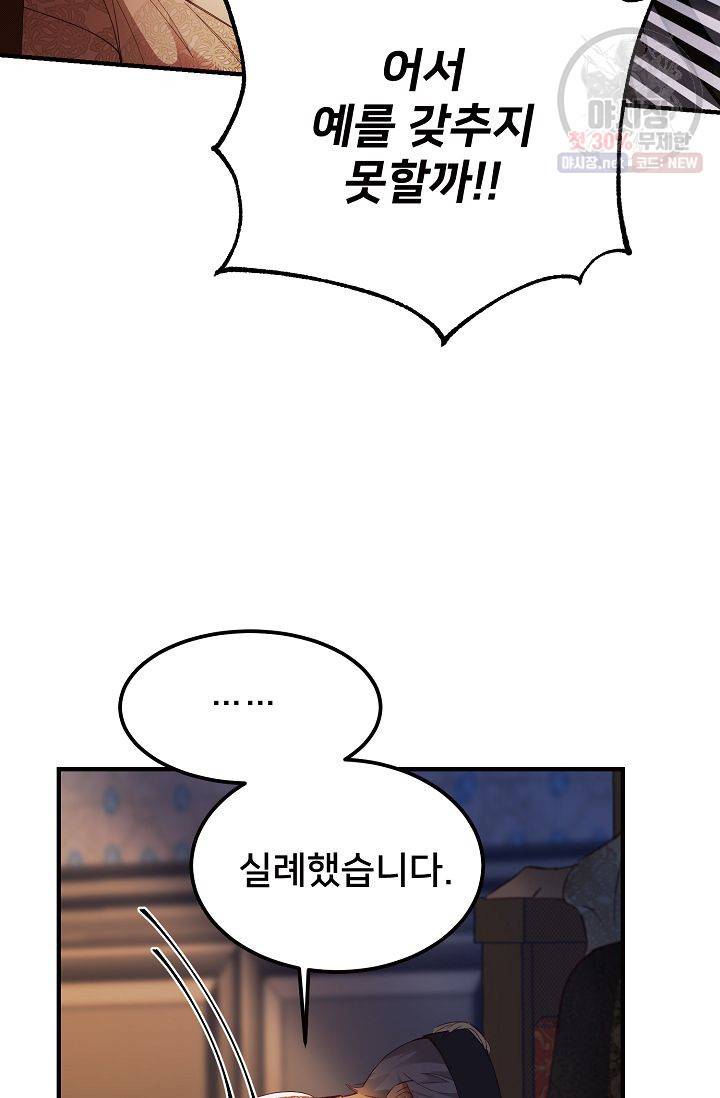 램프의 아미나 73화 42
