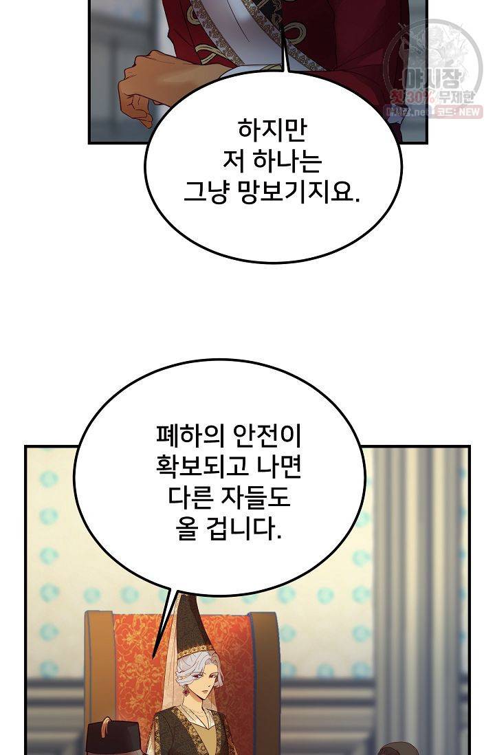 램프의 아미나 73화 48