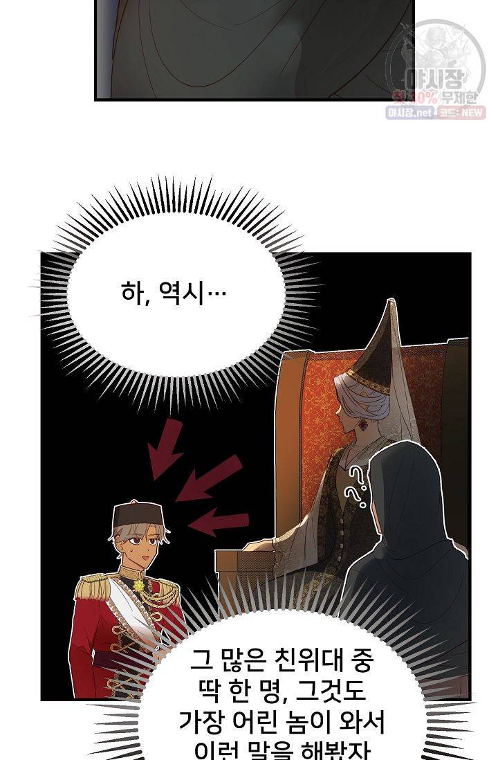램프의 아미나 73화 50