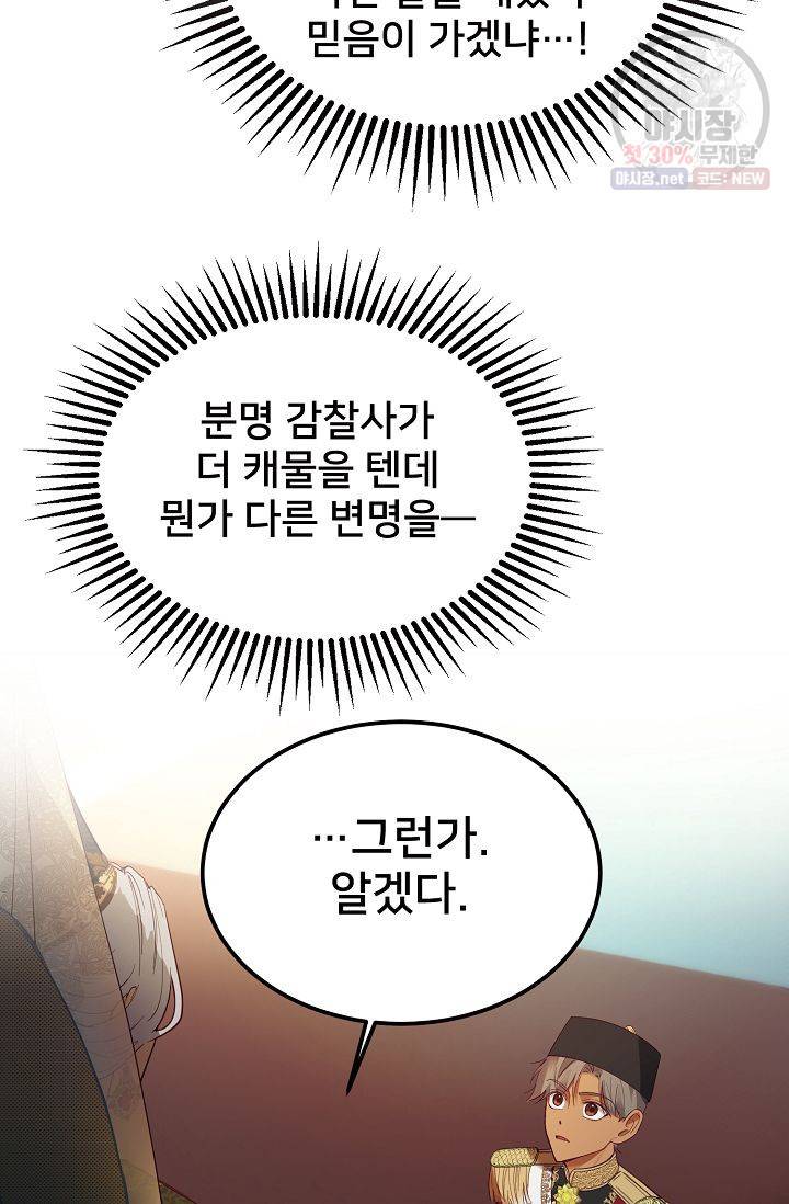 램프의 아미나 73화 51