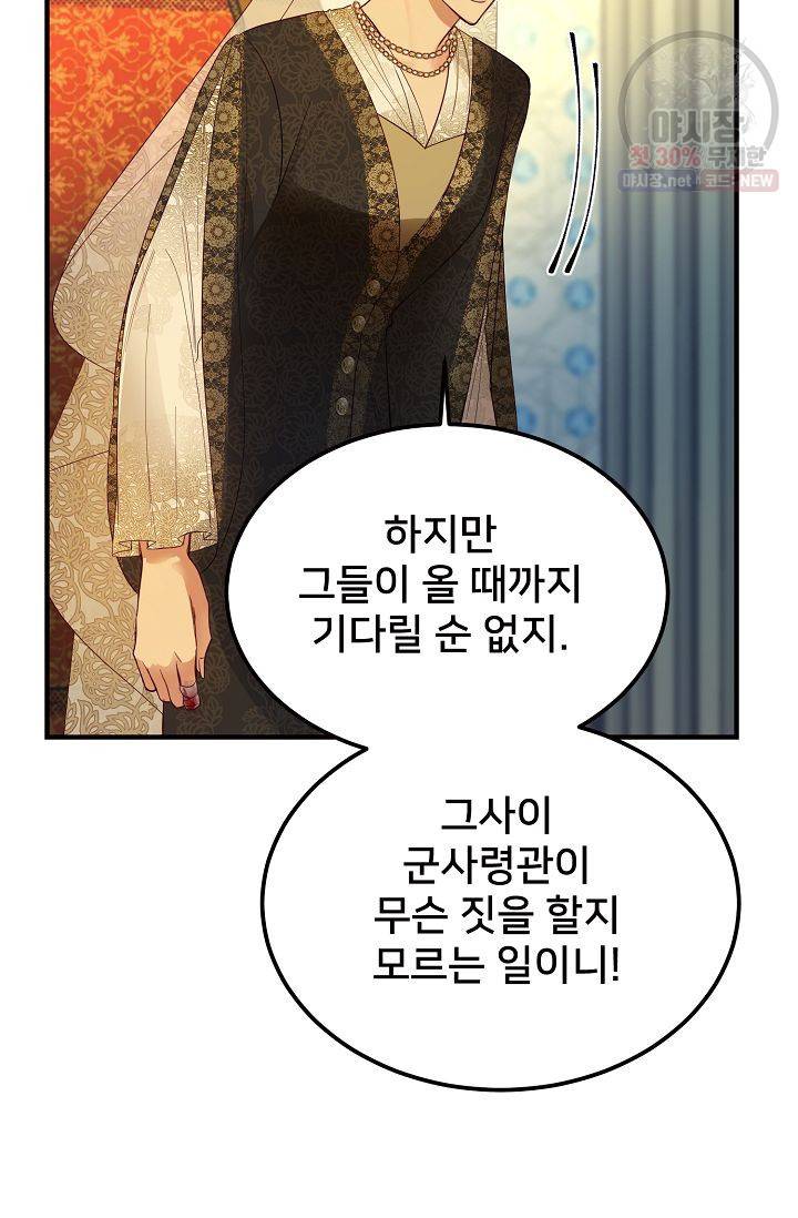 램프의 아미나 73화 53