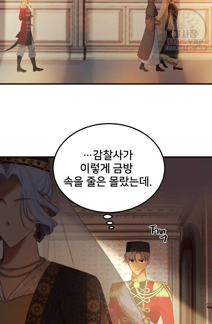 램프의 아미나 73화 57