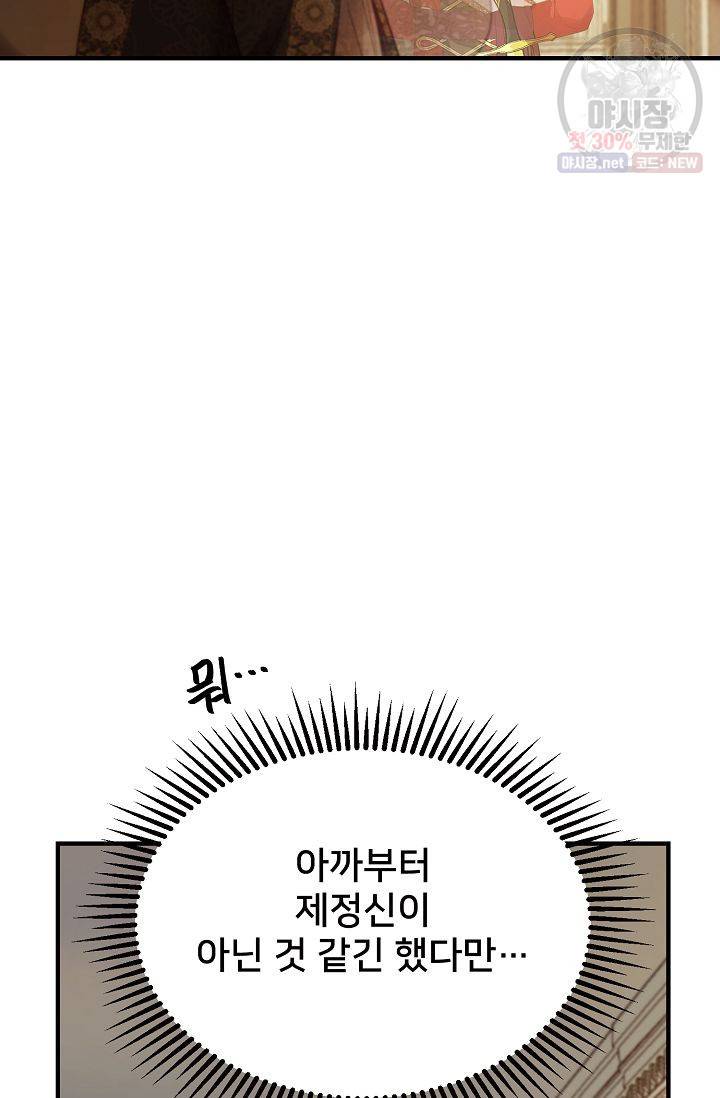 램프의 아미나 73화 58