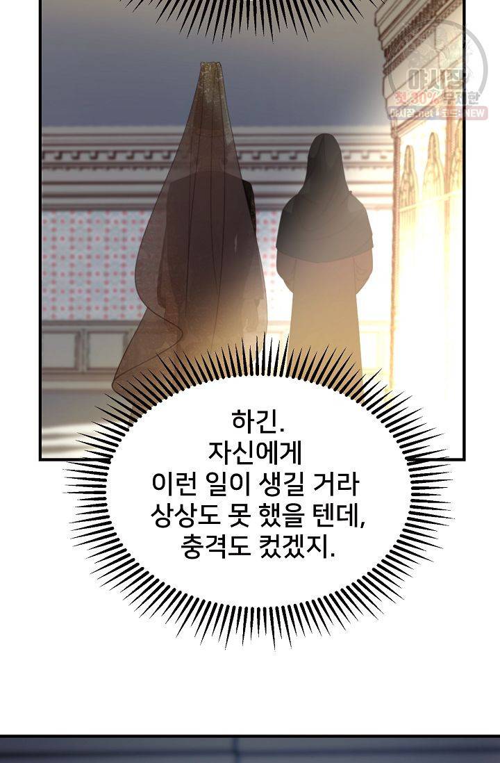 램프의 아미나 73화 59