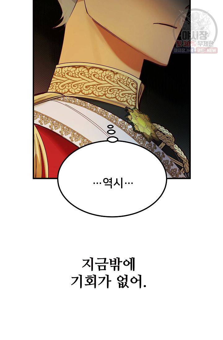 램프의 아미나 73화 61
